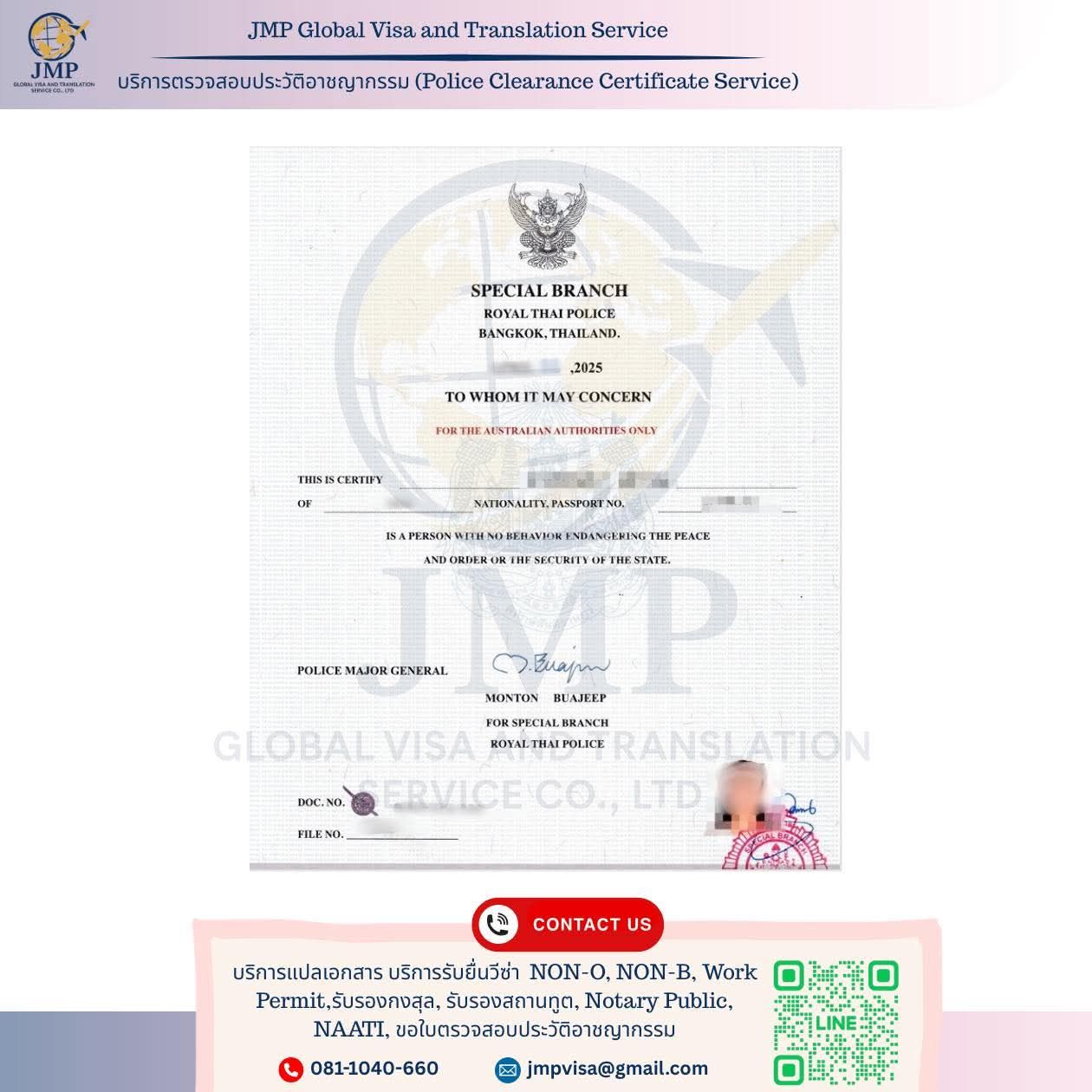 บริการขอใบตรวจสอบประวัติอาชญากรรม (Criminal Record Check) หรือ หนังสือรับรองความประพฤติ จากสำนักงานตำรวจแห่งชาติ